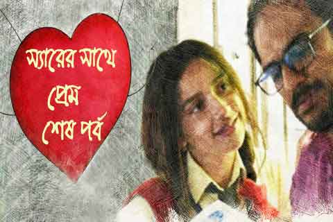 মিষ্টি প্রেমের গল্প ২০