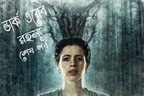 থ্রিলার গল্প ২