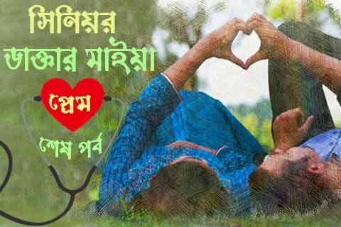 সিনিয়র প্রেম