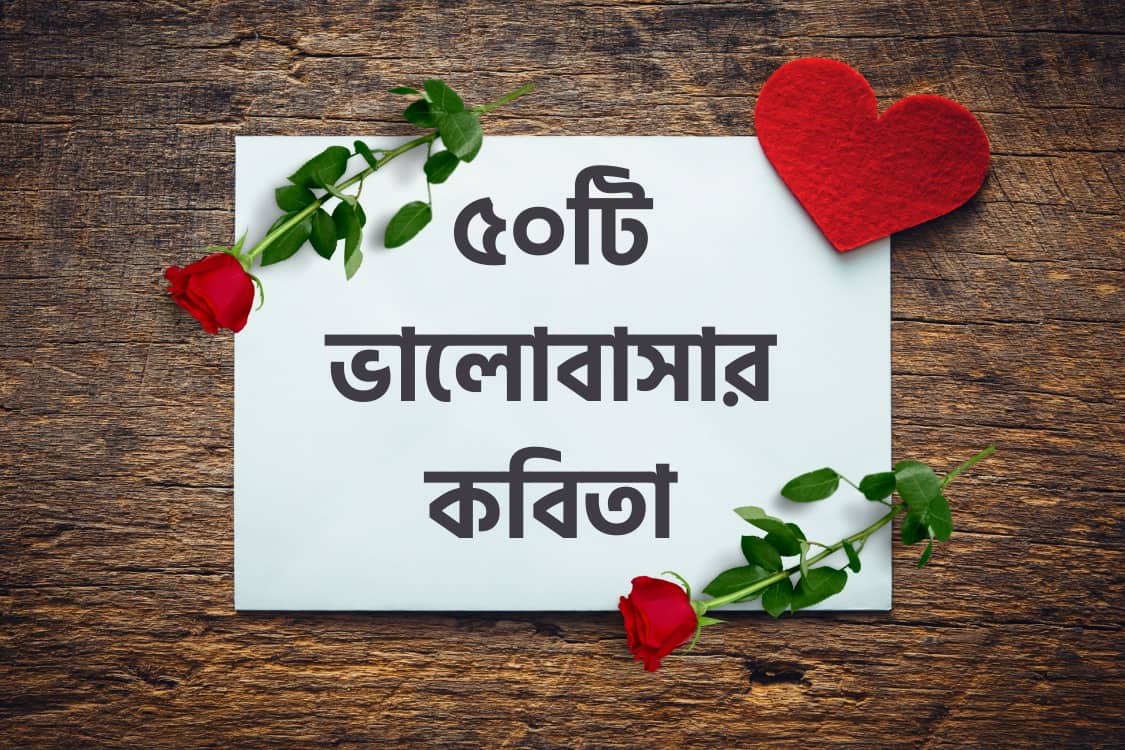 Bangla Love Kobita