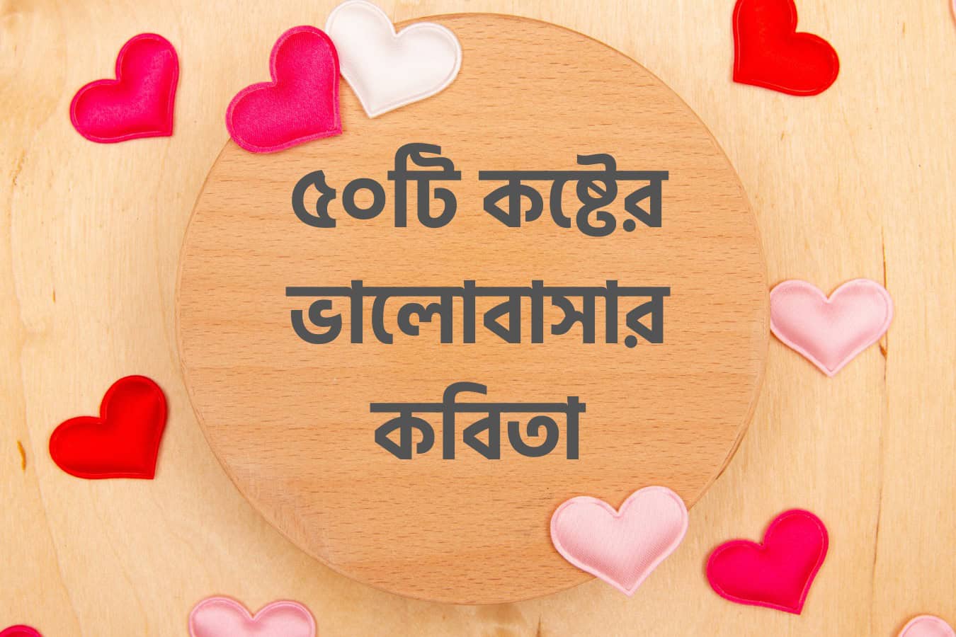 Bangla Sad Kobita​